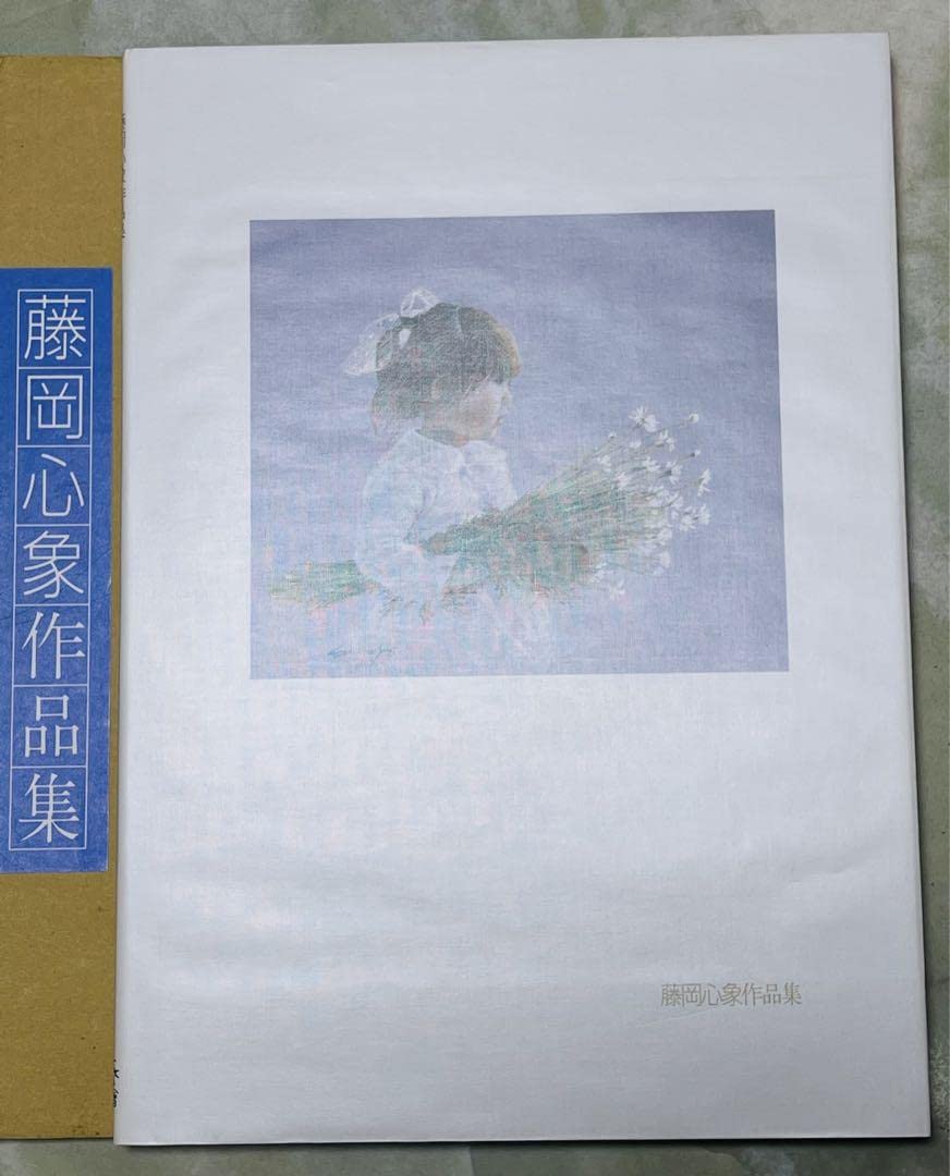 Amazon.co.jp: 藤岡心象作集 : ホーム＆キッチン